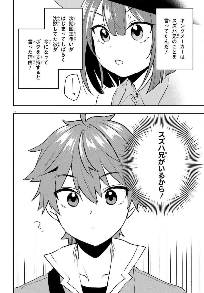 ページ 14 — 第11.2話