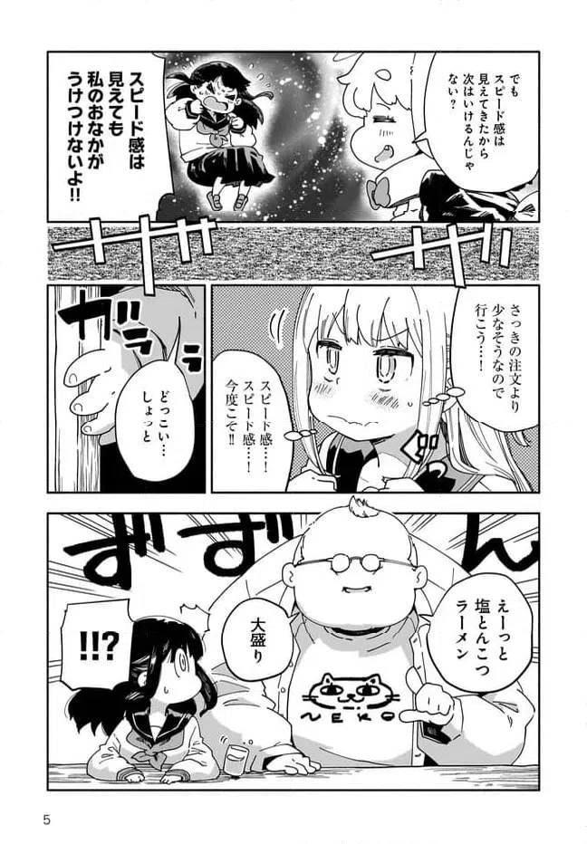 ページ 5 — 第16話