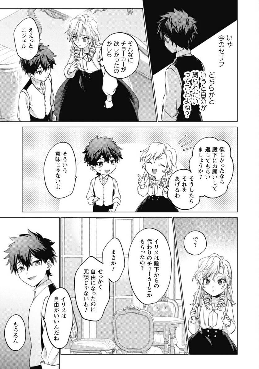 ページ 30 — 第6話