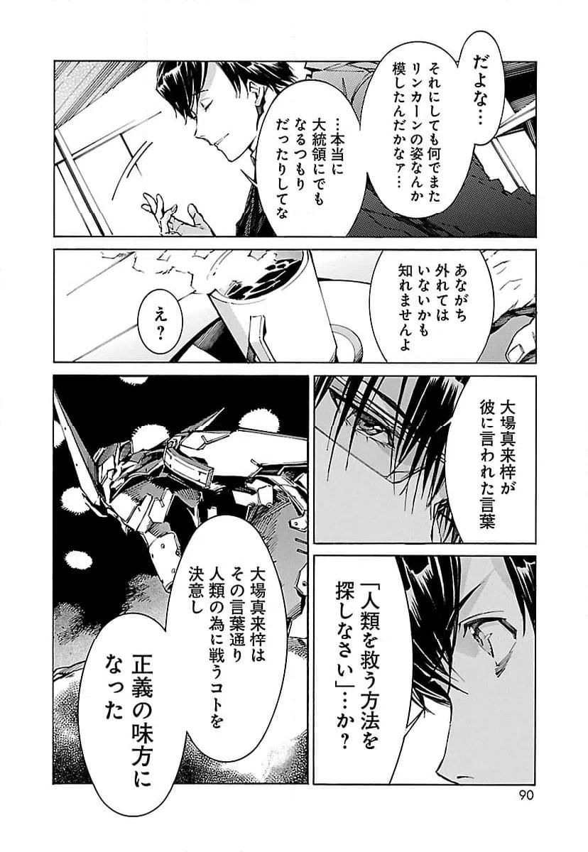 ページ 16 — 第96話