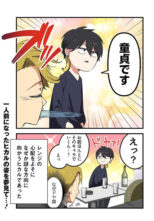 ページ 5 — 第20話