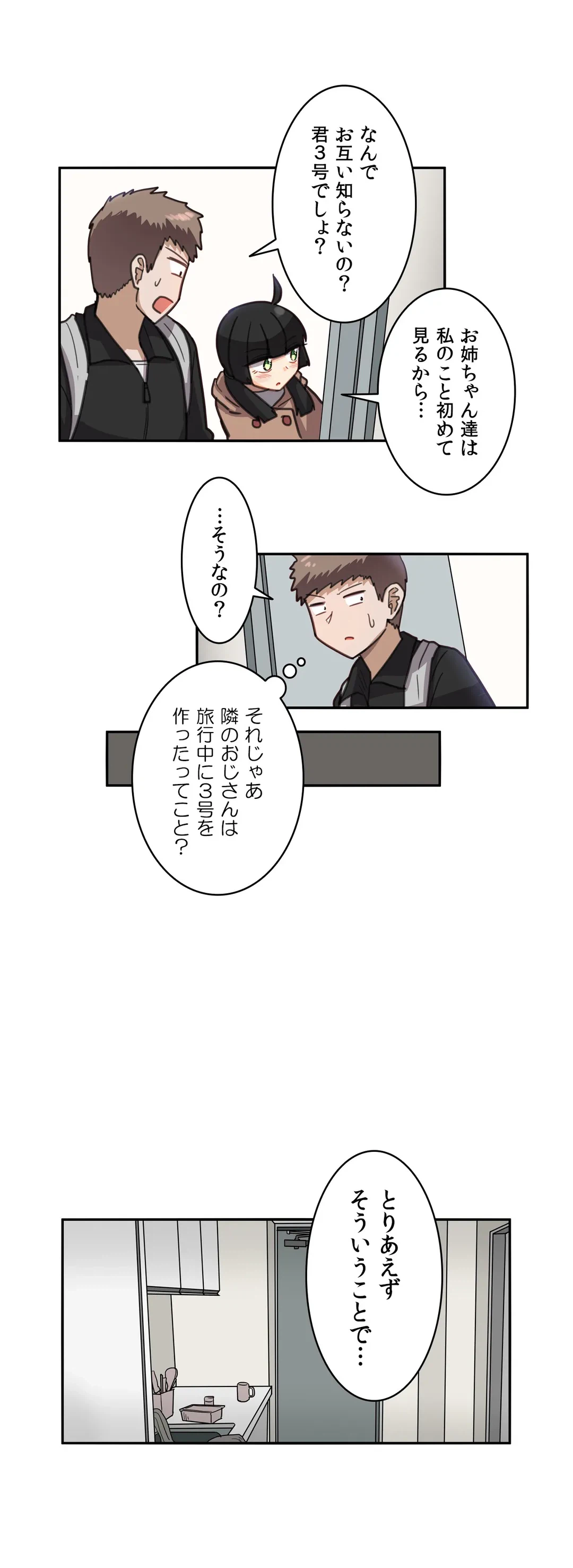 ページ 17 — 第16話