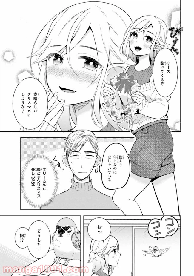 ページ 3 — 第16話