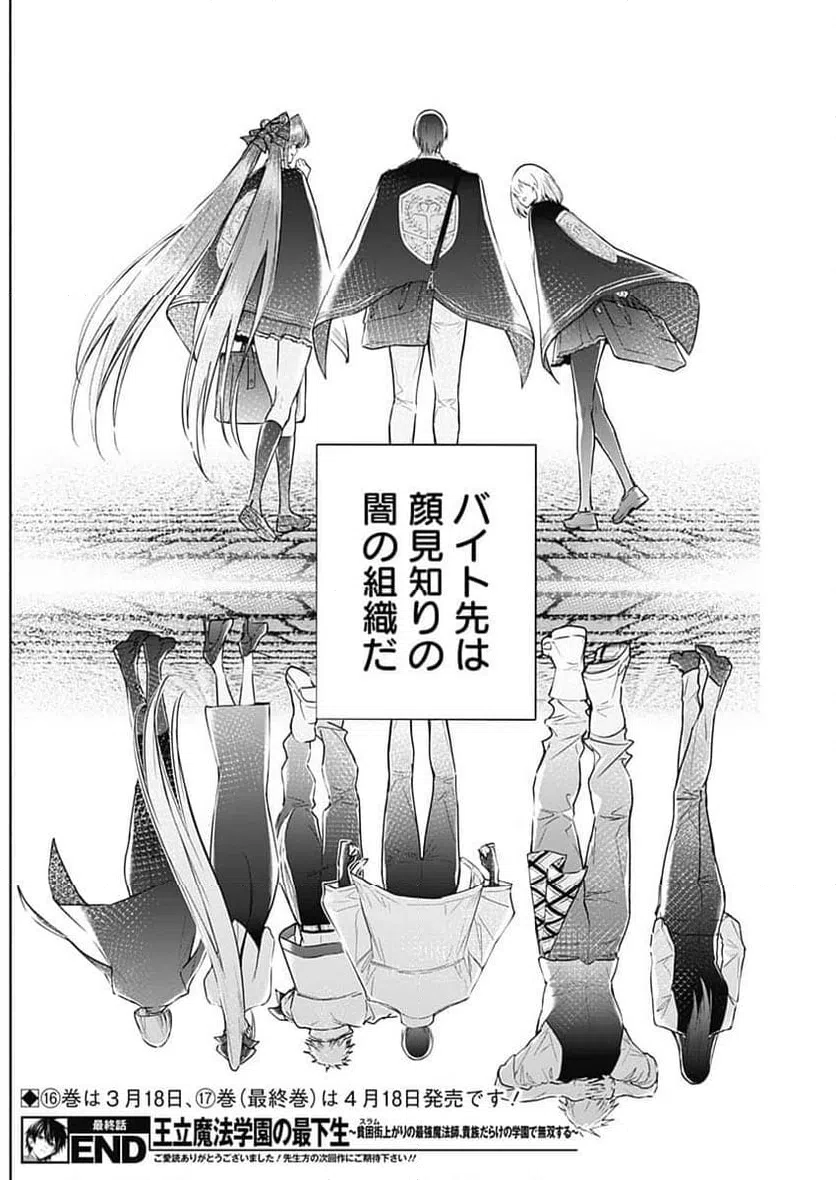 ページ 23 — 第167話