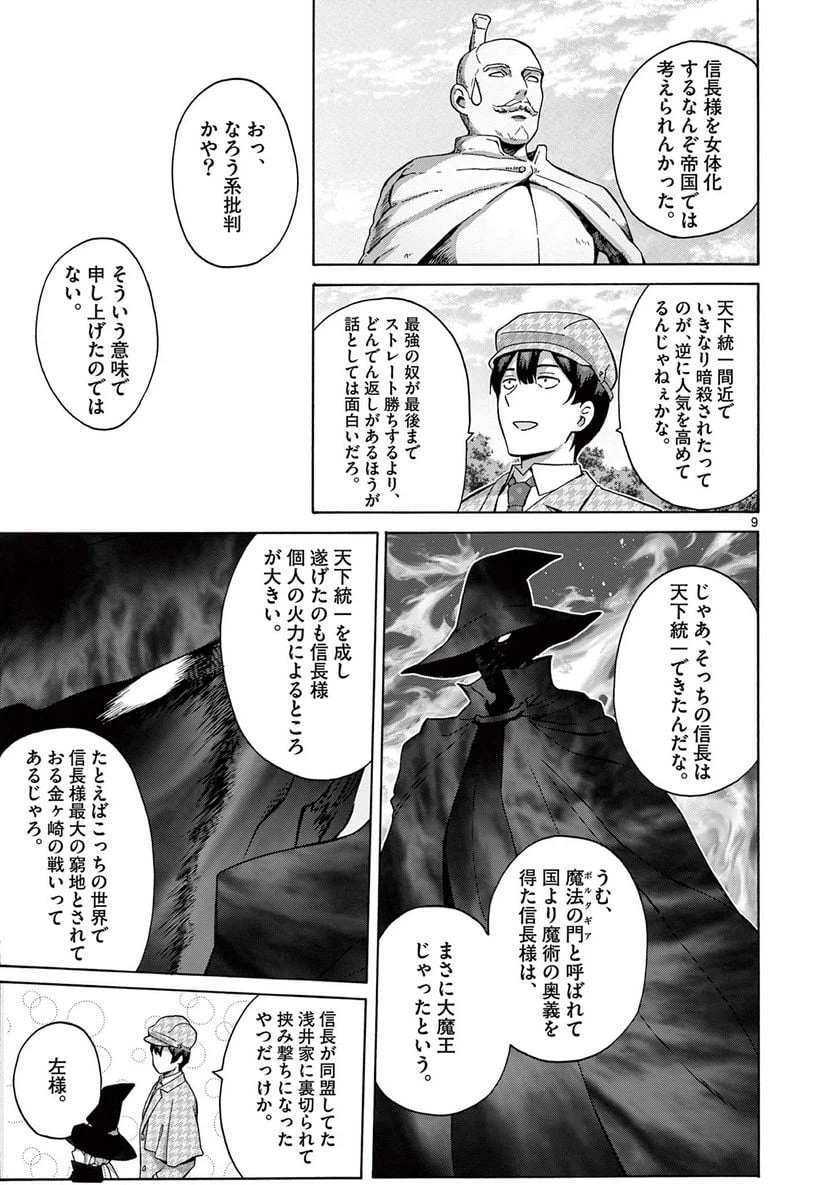 ページ 9 — 第16話