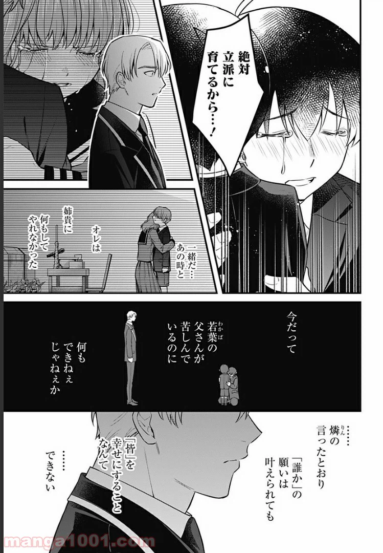 ページ 23 — 第11話