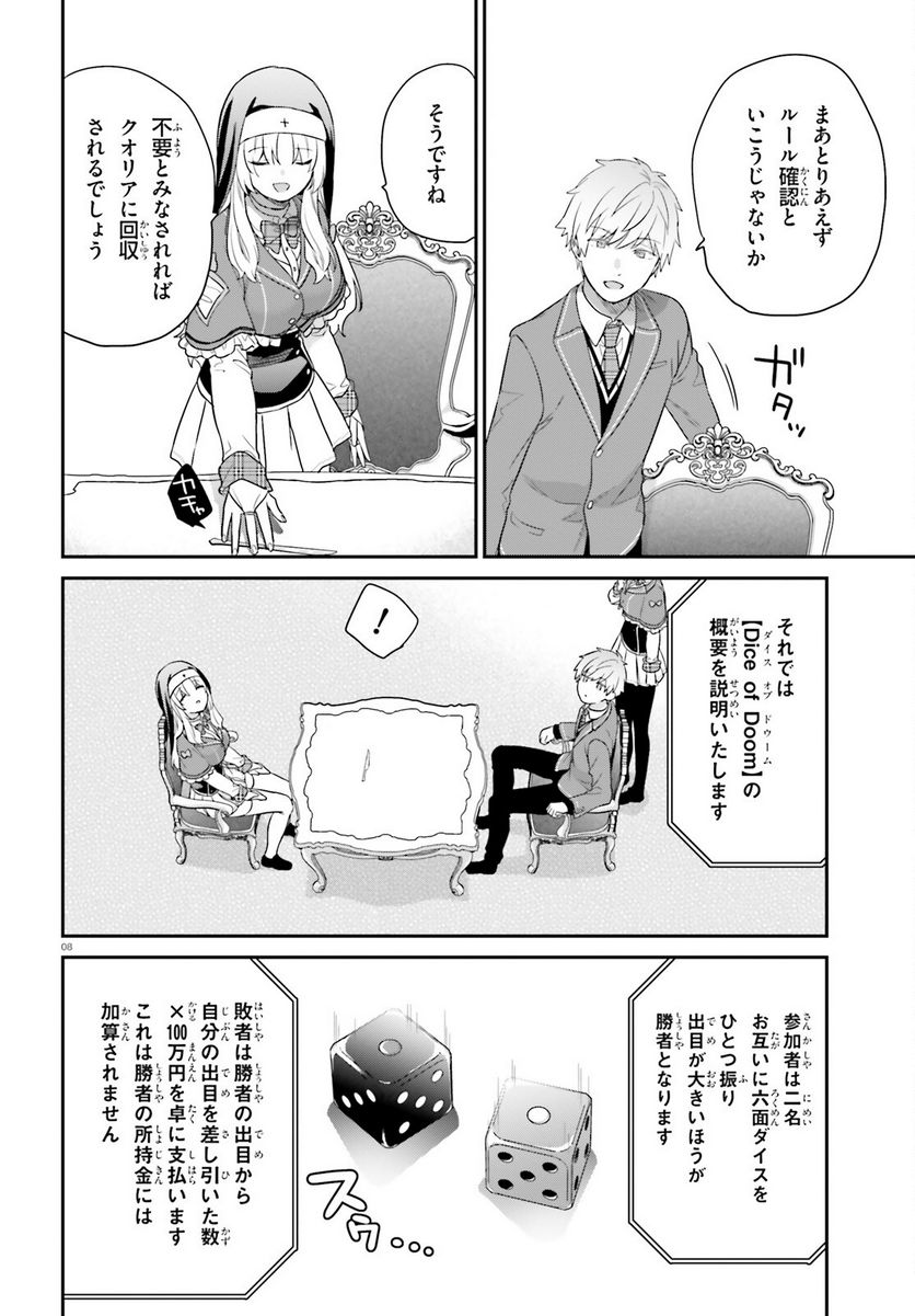 ページ 8 — 第48話