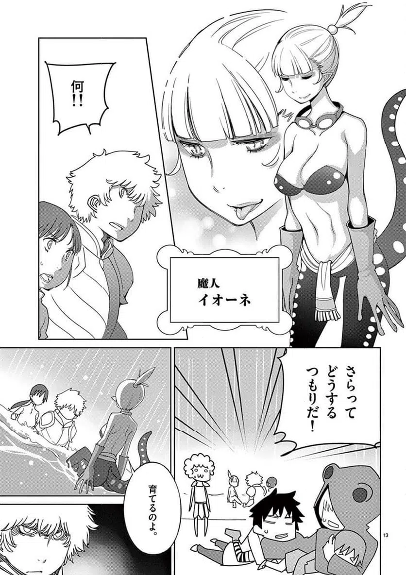 ページ 13 — 第103話