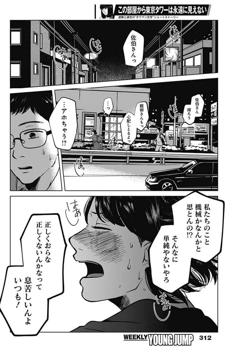 ページ 14 — 第16話
