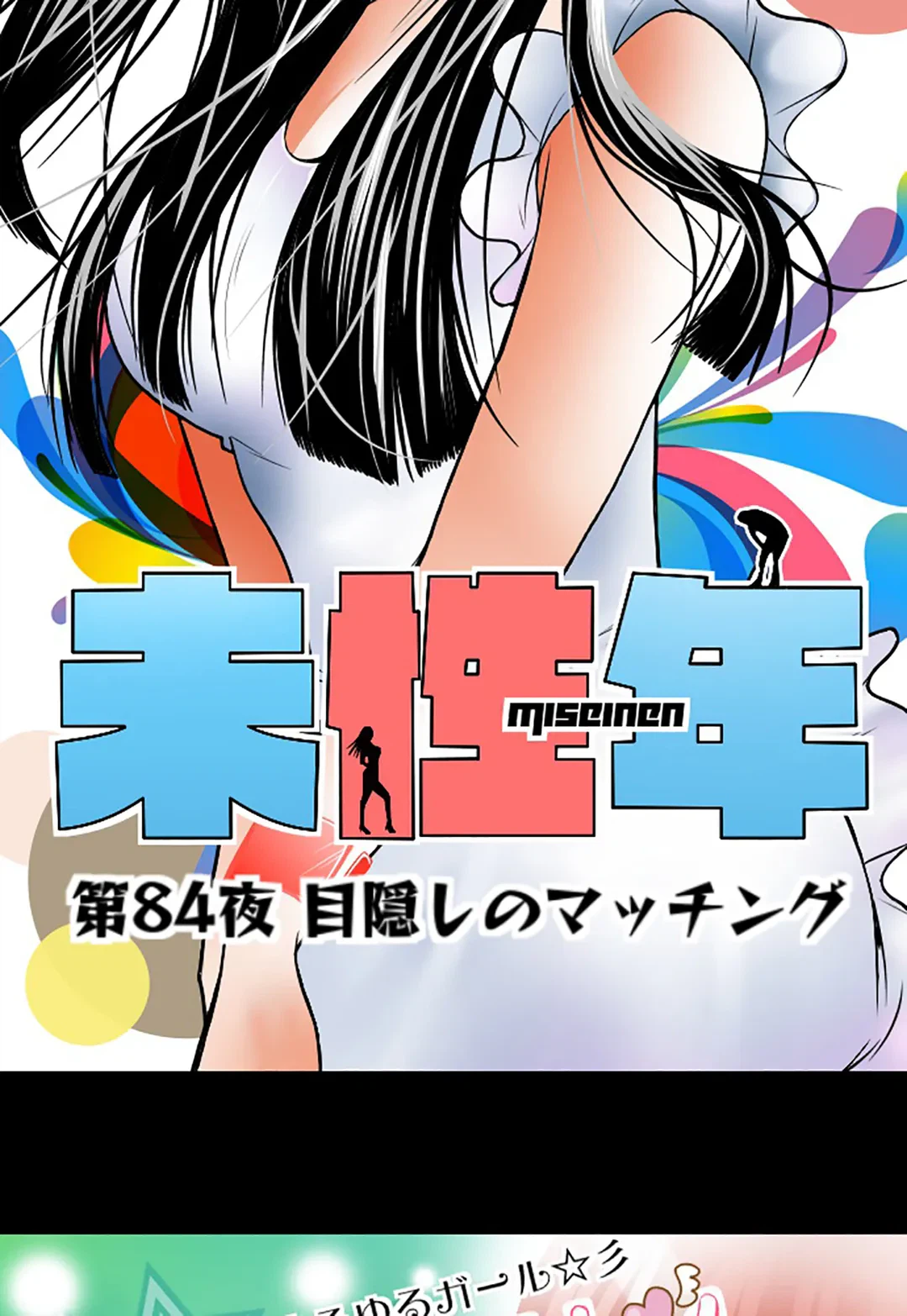 ページ 6 — 第84話