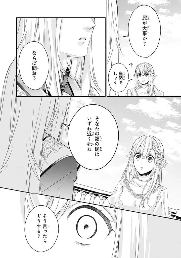 ページ 5 — 第4.5話