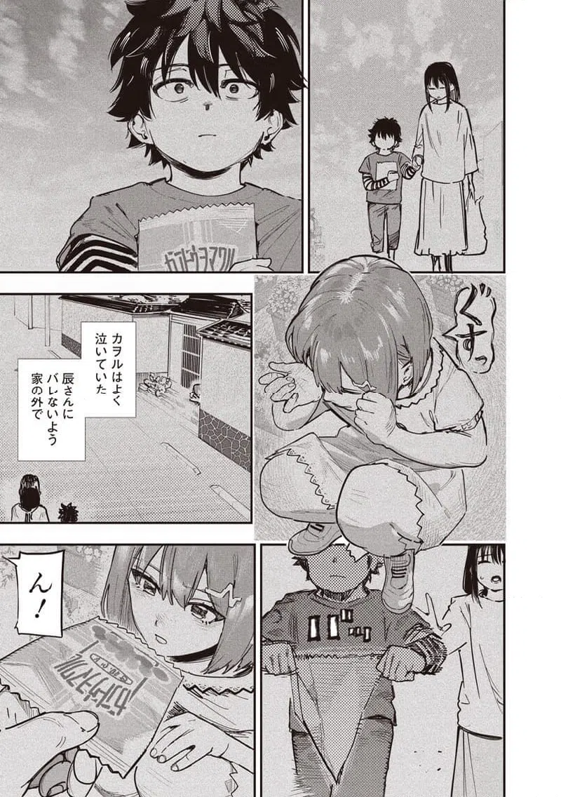 ページ 8 — 第90話