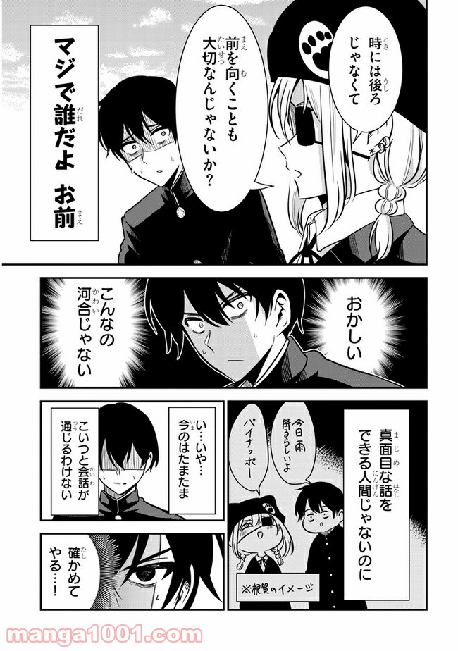 ページ 5 — 第49話