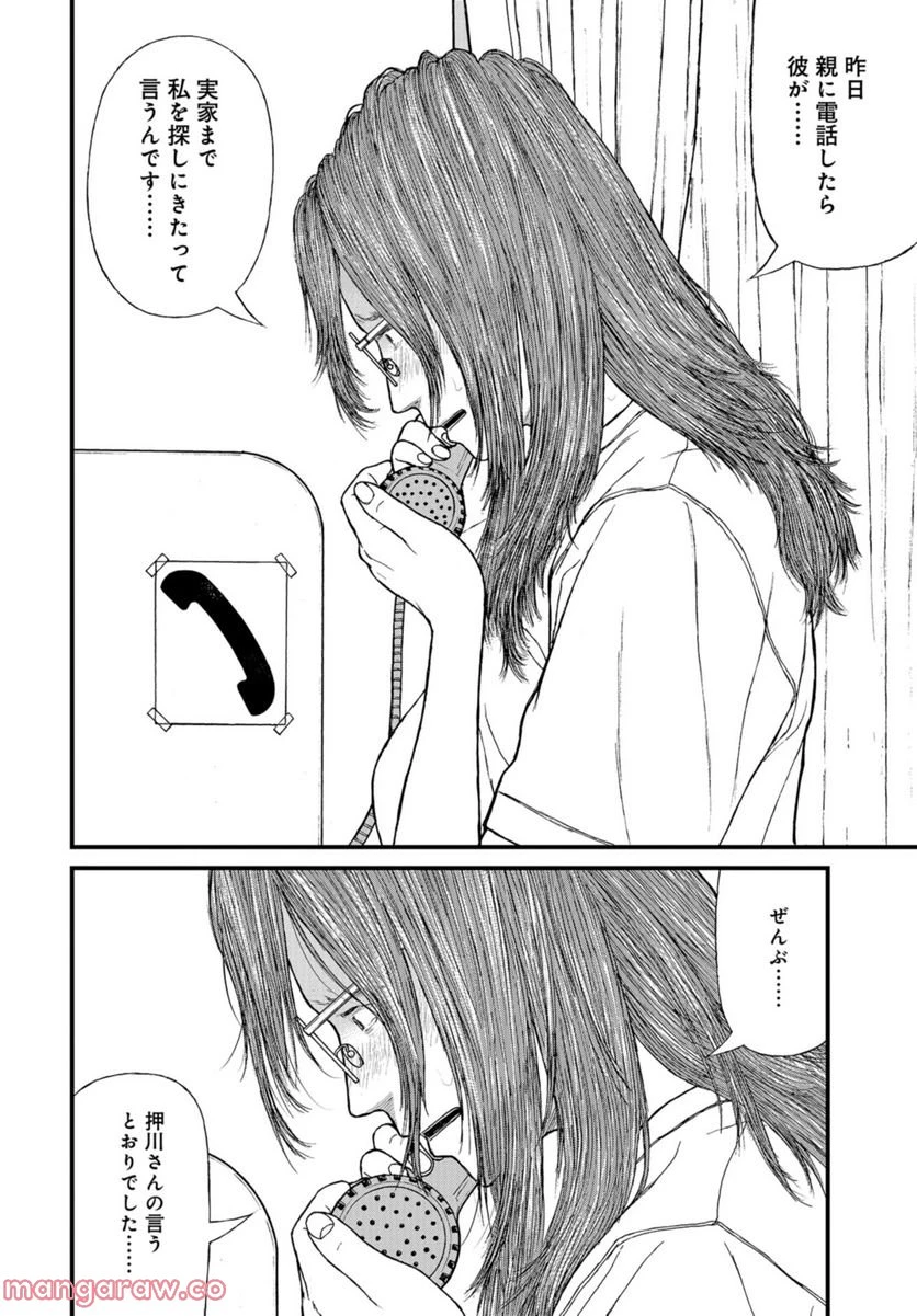 ページ 15 — 第60話