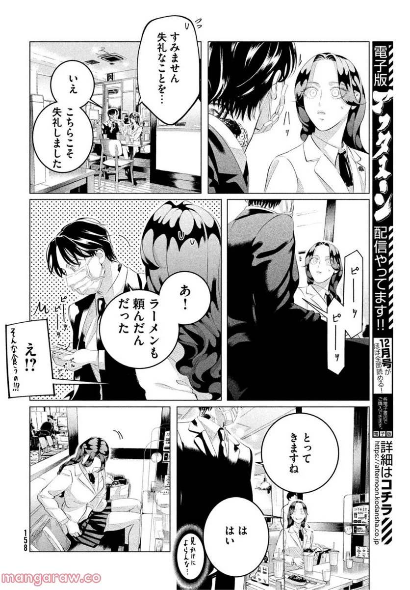 ページ 14 — 第30.2話