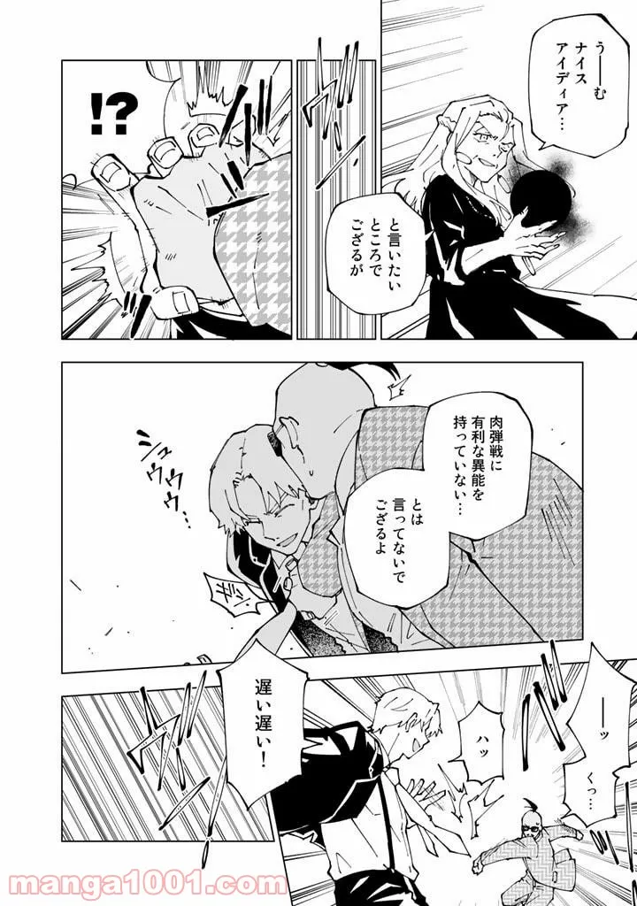 ページ 8 — 第51話