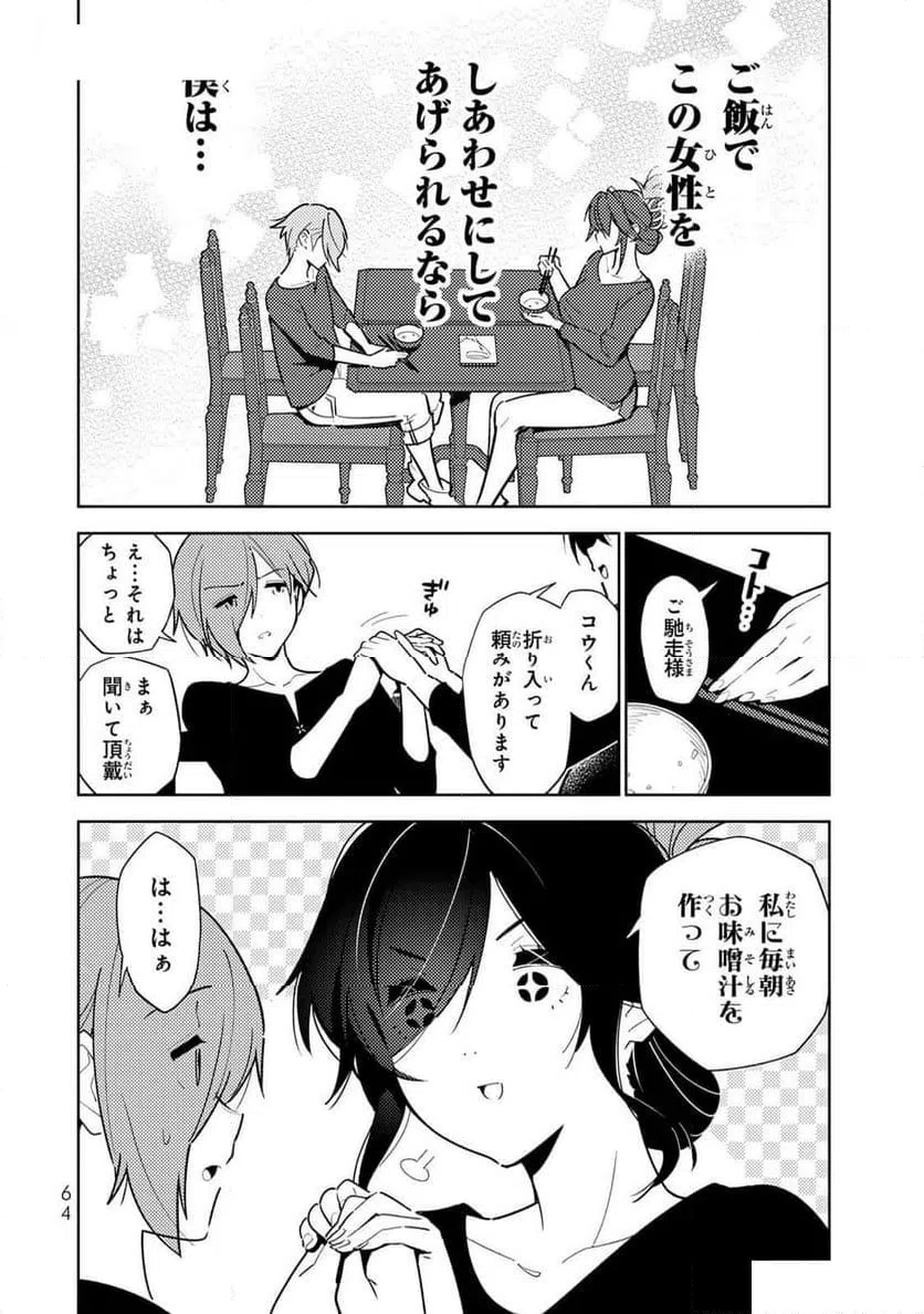 ページ 20 — 第2話