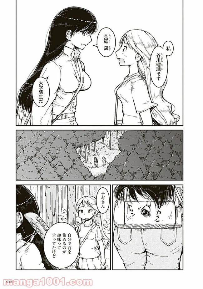 ページ 11 — 第1話