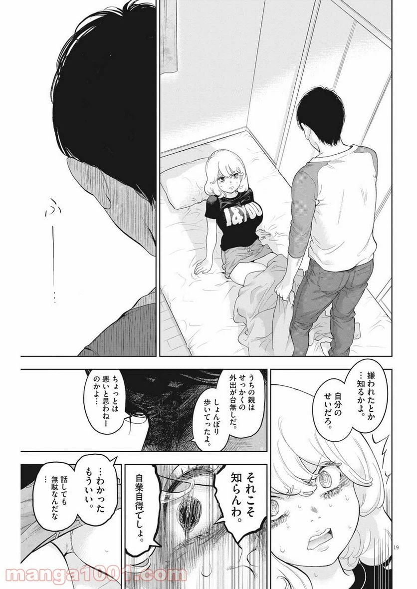 ページ 19 — 第30話