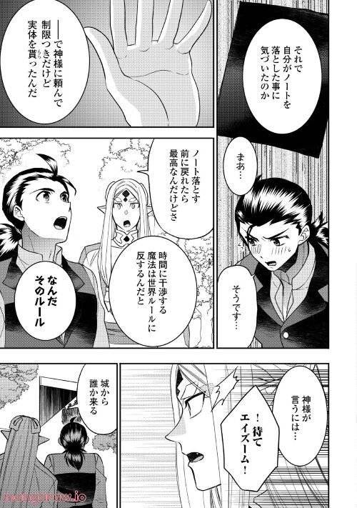 ページ 7 — 第78話