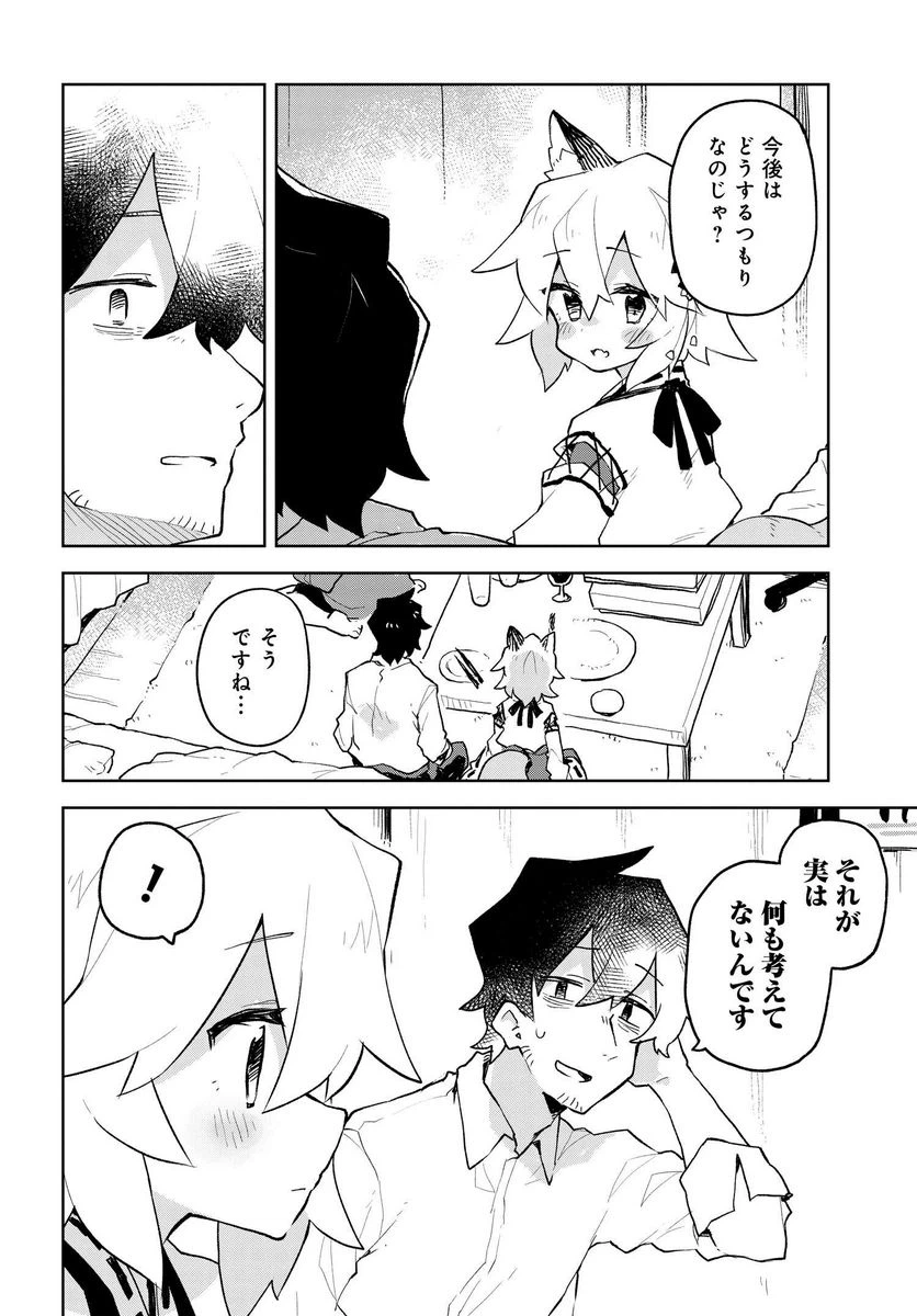 ページ 10 — 第54話