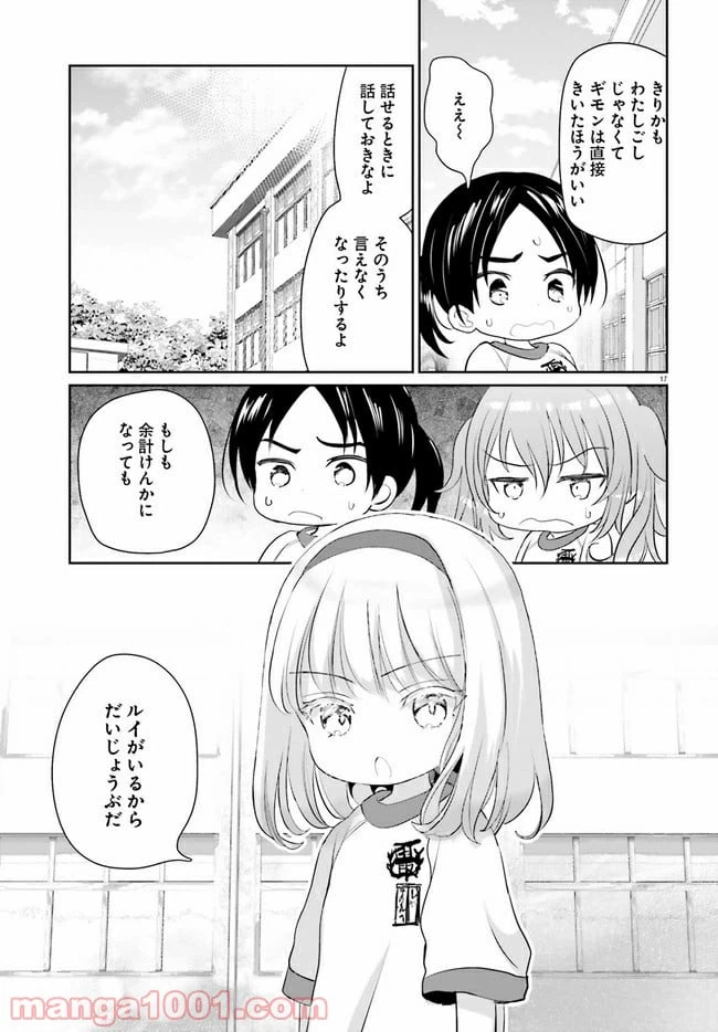 ページ 17 — 第6話