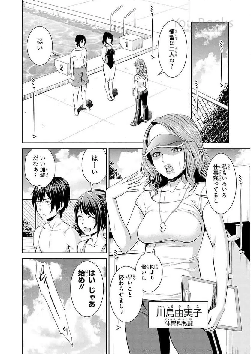 ページ 6 — 第1話