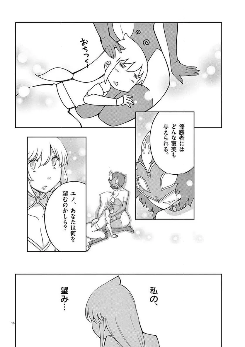 ページ 16 — 第98話