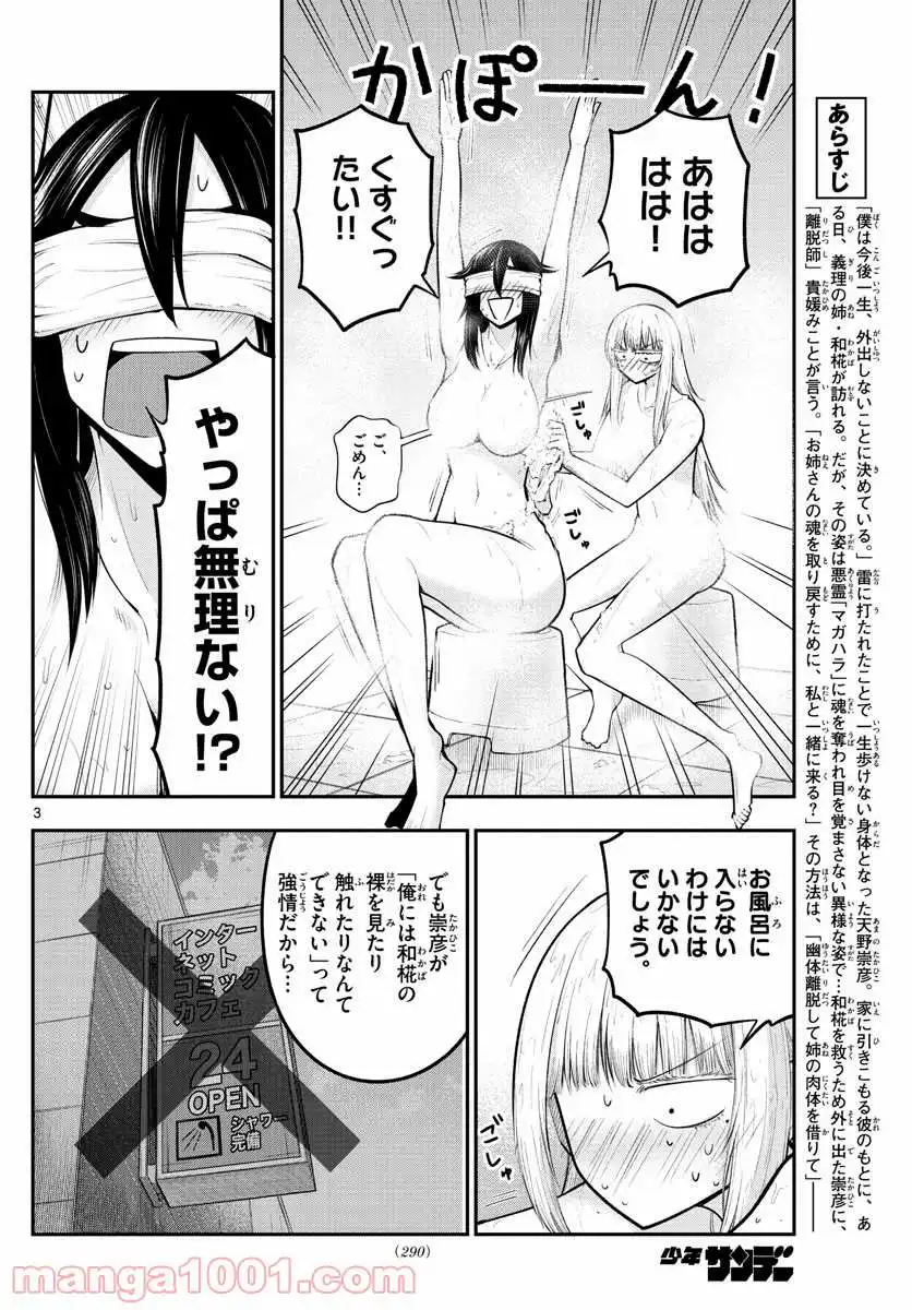 ページ 3 — 第15話