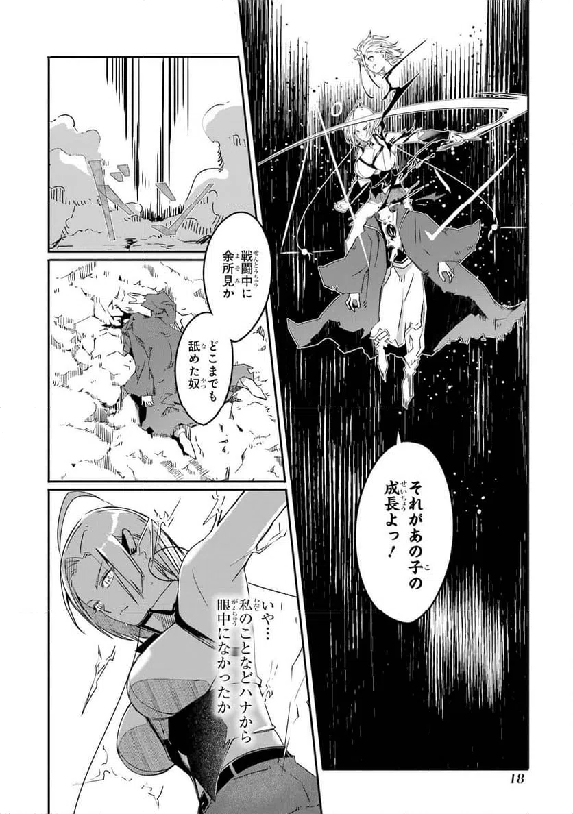 ページ 15 — 第21話