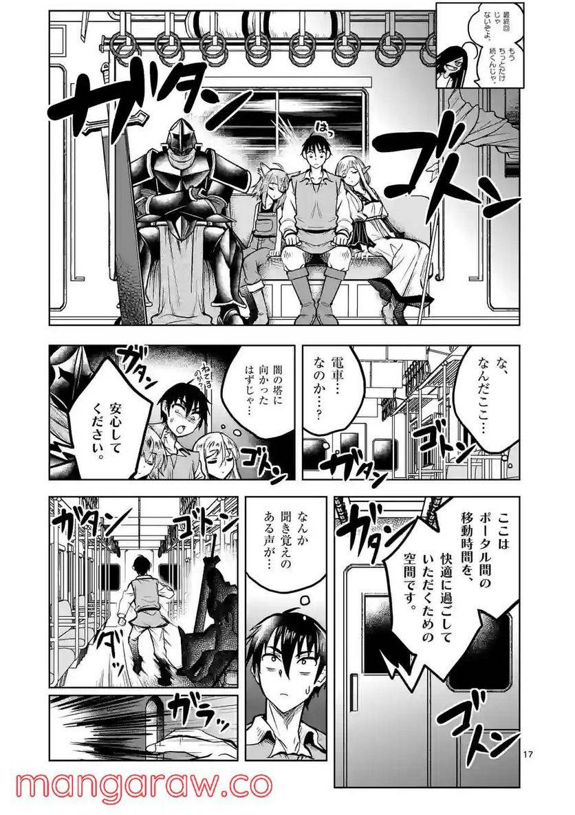 ページ 17 — 第30話