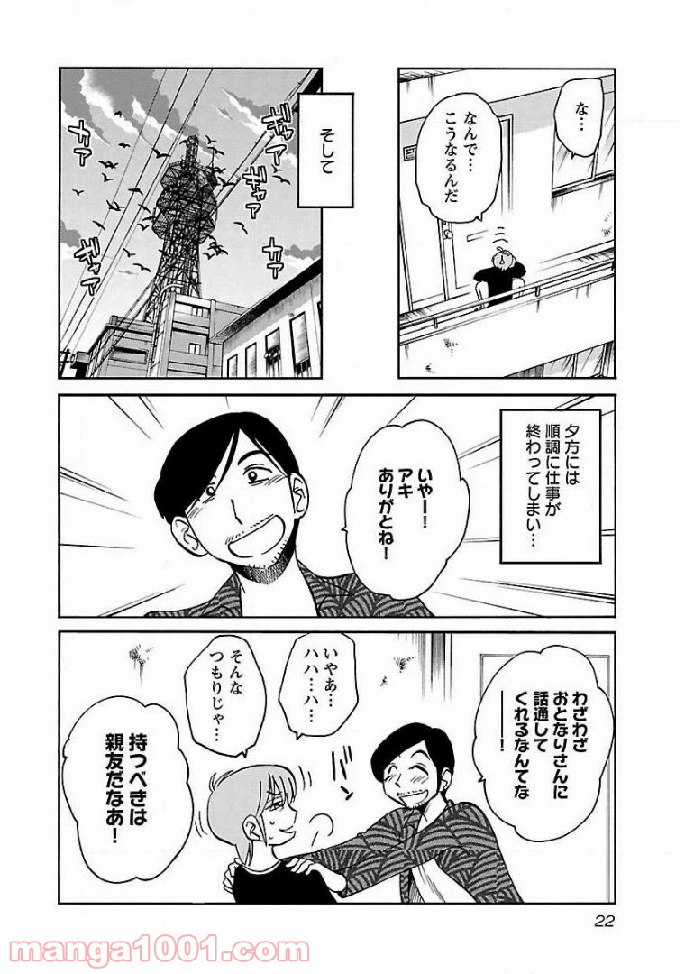 ページ 16 — 第59話