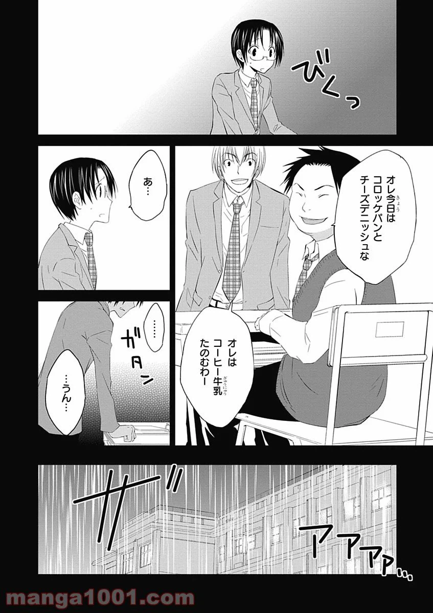 ページ 8 — 第7話