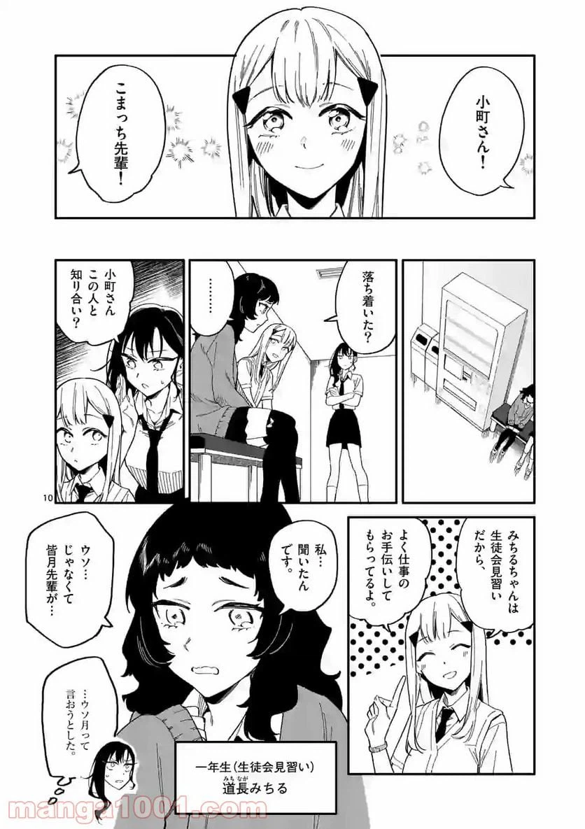 ページ 10 — 第17話