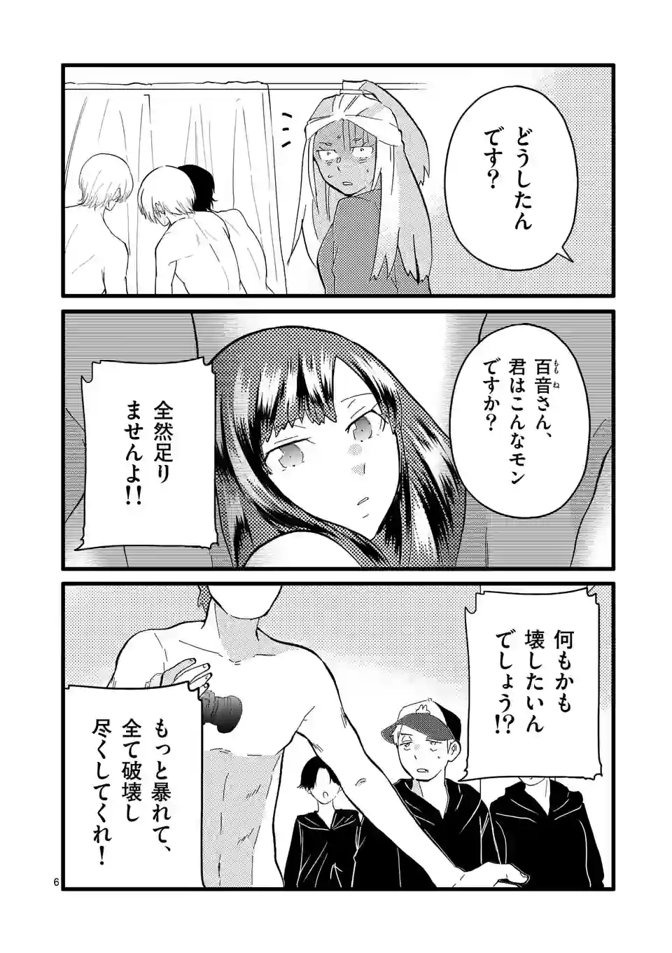 ページ 6 — 第143話