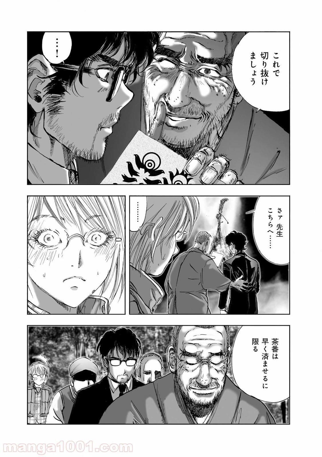 ページ 20 — 第6.3話