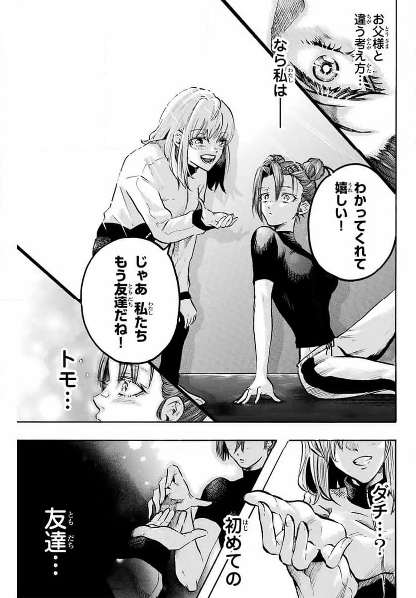 ページ 9 — 第33話