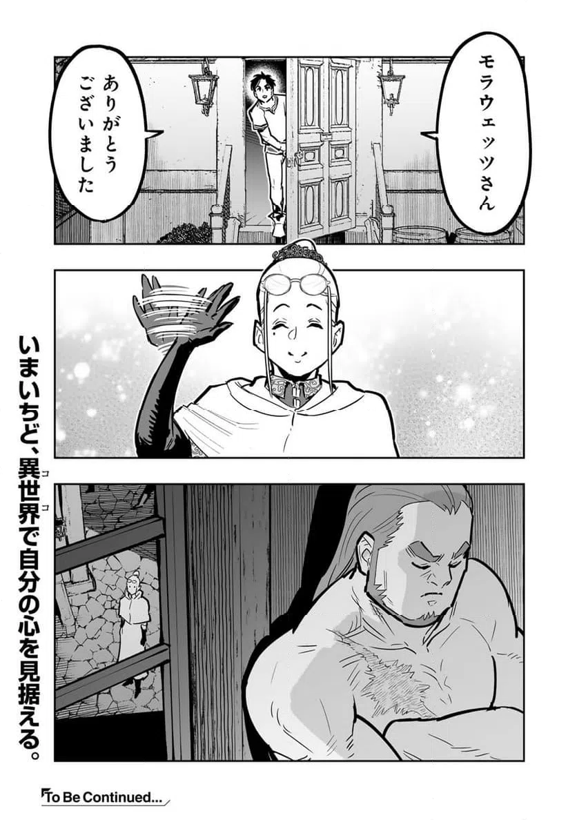 ページ 19 — 第12話