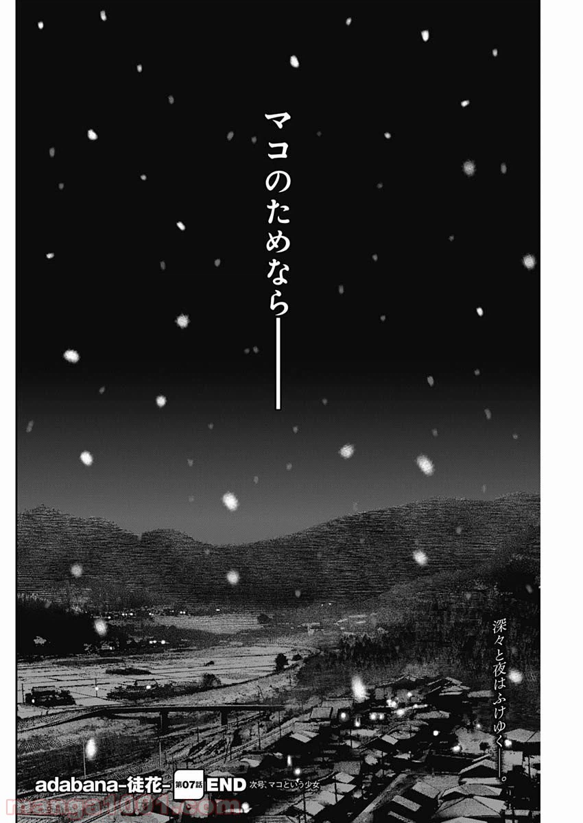 ページ 24 — 第7話