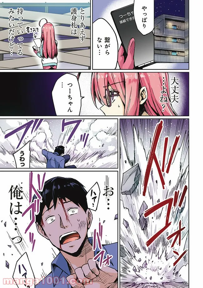 ページ 3 — 第17話