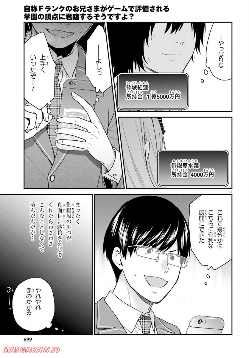 ページ 17 — 第47話