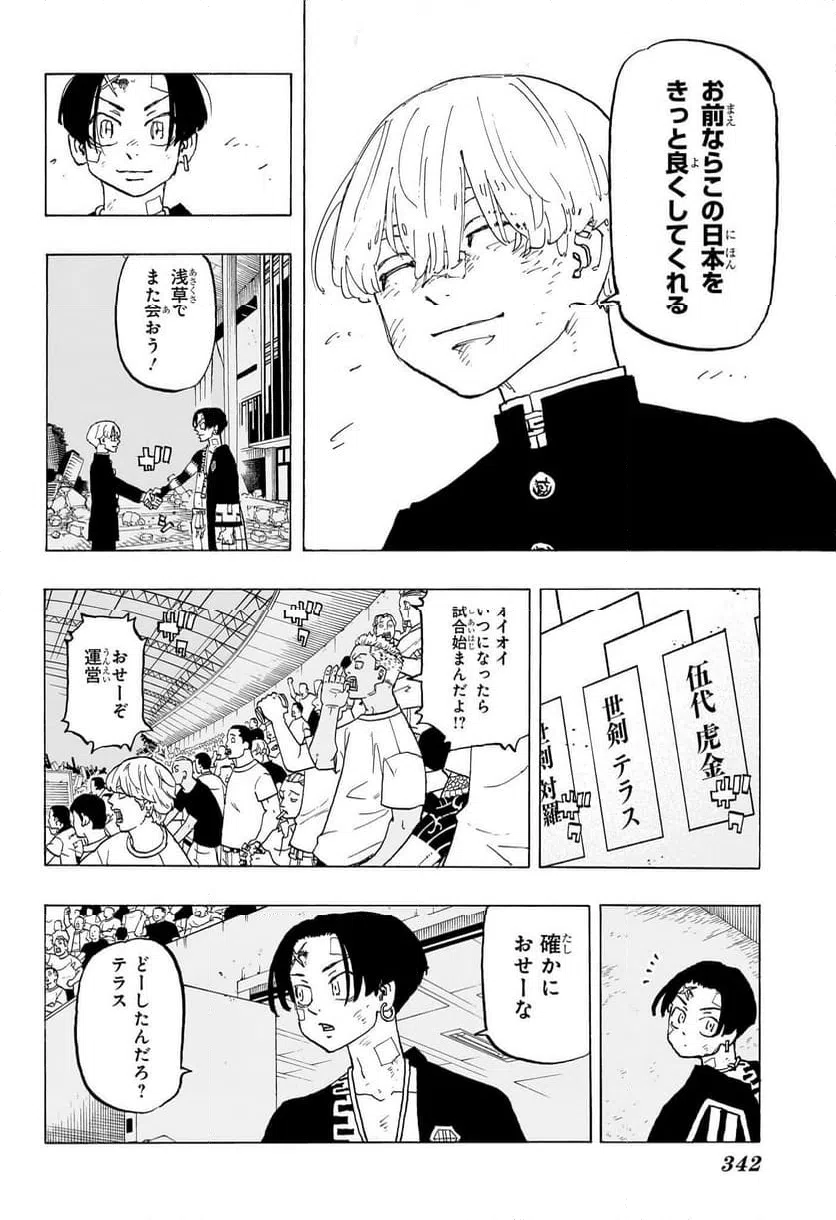 ページ 8 — 第44話