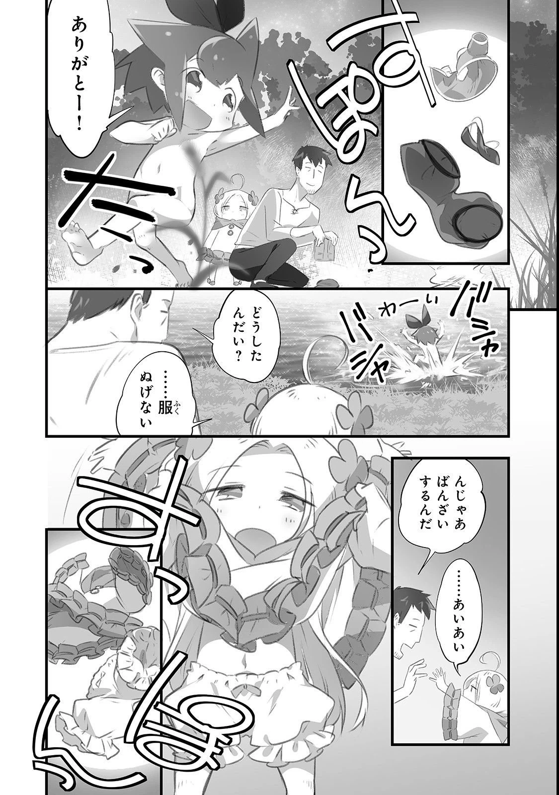 ページ 8 — 第5話