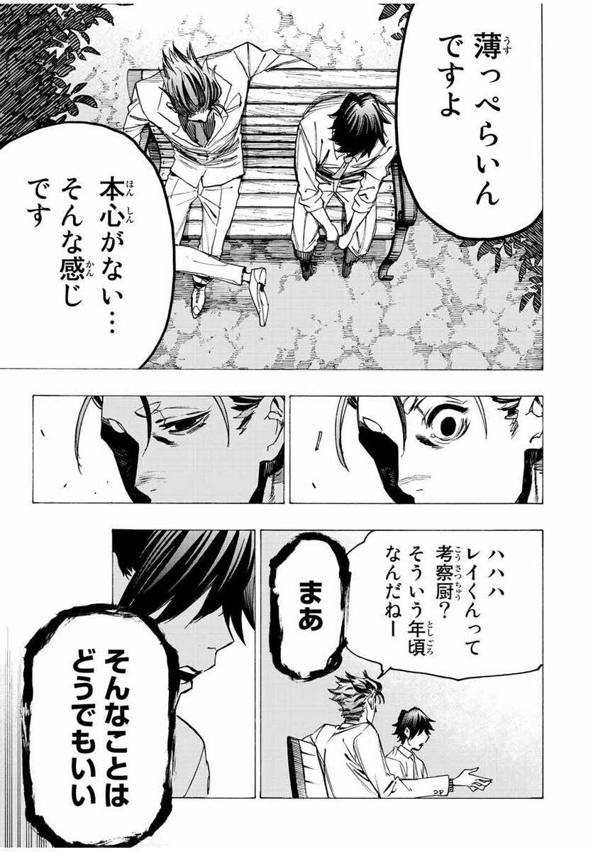 ページ 7 — 第76話