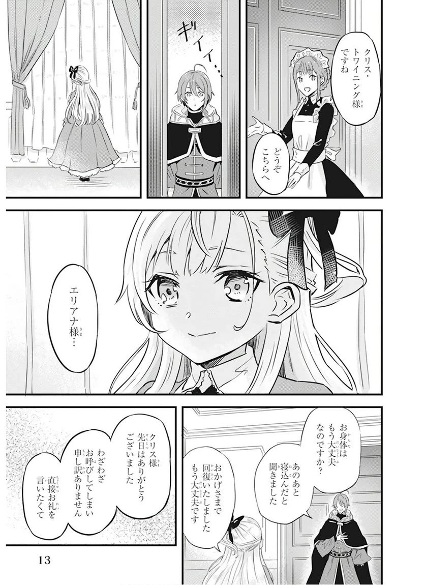 ページ 11 — 第7話