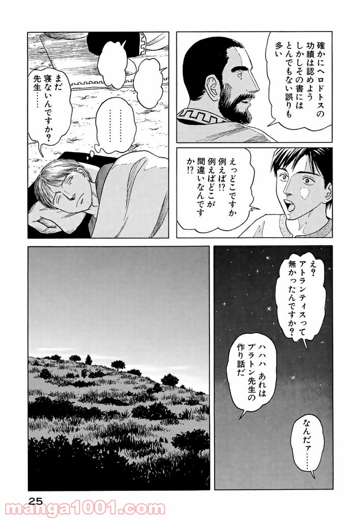 ページ 25 — 第1話