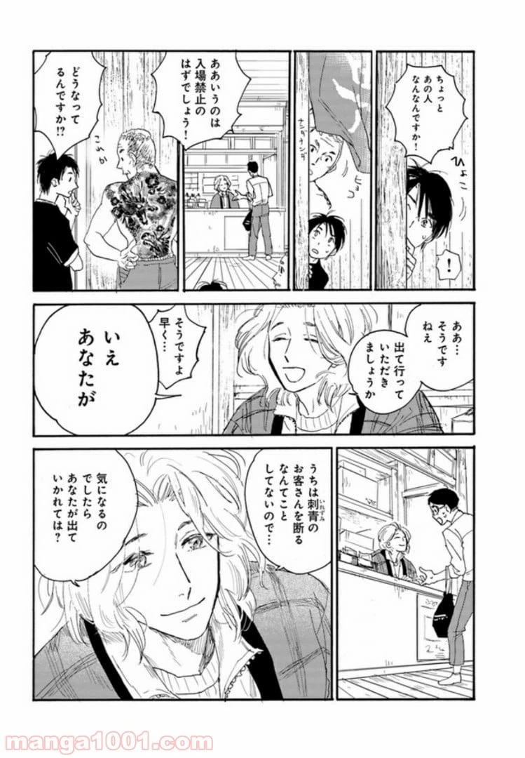 ページ 15 — 第2.1話