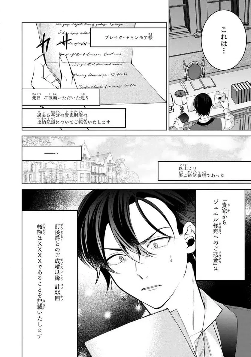 ページ 30 — 第6話