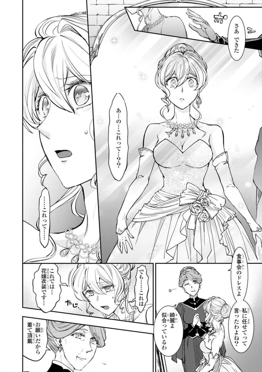 ページ 4 — 第9.3話