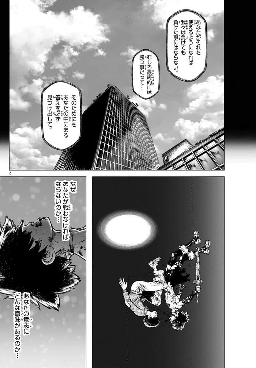 ページ 4 — 第30話